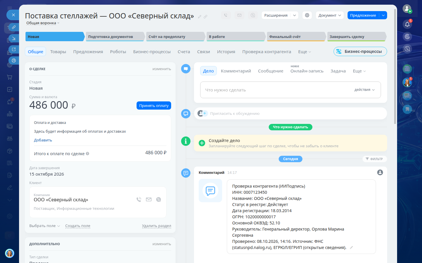Комментарий в ленте сделки
