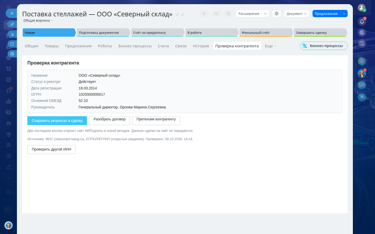 Вкладка с найденной организацией