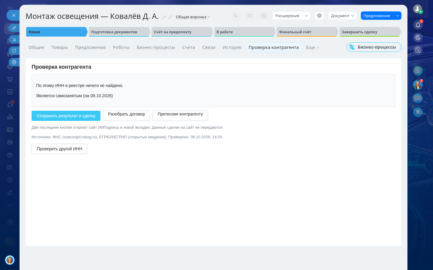 Статус самозанятого